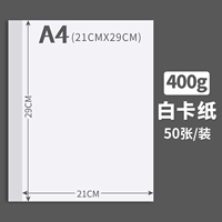 Белая карточная бумага A4 [400G] 50 листов