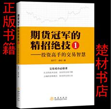 Жизнь 期货冠军的精招绝技1-投资高手的交易智慧：目不丁老纪