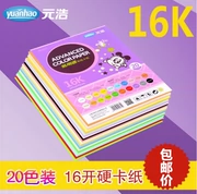 Giấy 16K màu thủ công cứng giấy Baby DIY handmade art art paper Giấy dày 20 màu - Giấy văn phòng