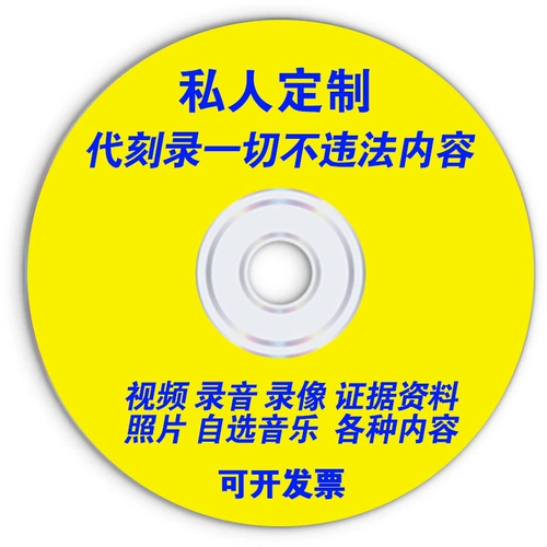 Расчет CD DVD/CD -ROM Решивные видео -фотографии записывающие информацию о записи