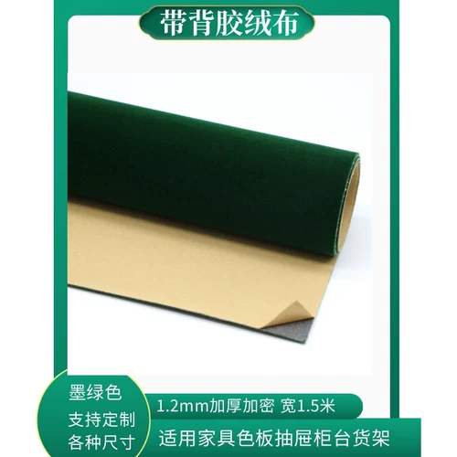Зеленая самоклеющаяся бархатная клейкая мебель, цветовой круг, подарочная коробка, 1.2мм, увеличенная толщина