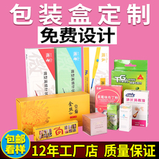 картон 包装盒定做印刷化妆品盒彩盒纸盒产品包装茶叶盒子高档礼品盒定制