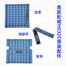 Костыли/инвалидной коляски 鱼跃轮椅h032 h032c配件原装坐垫 格子帆布牛津布靠背 挡腿带单个