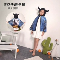 Плащ для рога, фонд оборотня