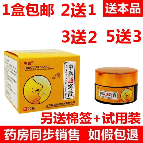 天赋 Традиционная китайская медицина Tongxiao Paste Tongtong Nose Pyrany Pyranium Желтый носовой поток TCM Tongtong Nasal Goose не ест гипертрофию ногтей