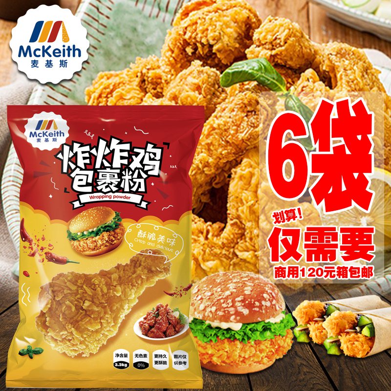 香ばしい揚げ 鶏の足 小麦粉 フライドチキン パッケージ 粉末 Kfc 揚げる チキンパウダー フアライ 包む 韓国 中国仕入れ Com