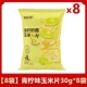 [8 мешков] таблетки кукурузы Qingliang Cheese 30 г*8 сумки