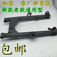 Подходит для мотоцикла Wuyang Honda задняя плоская вилка WY125-A-C Lao Honda Lumbar рама задняя плоская вилка