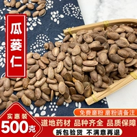 Китайская травяная медицина Gua ren gua gua gourd solitaa lou Zilou 500 грамм бесплатной доставки, а также жареной дыни 蒌 ren