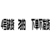 Có thể ăn thạch thạch giữ ẩm lâu không đánh dấu Hàn Quốc không thấm nước cắn môi trang điểm bà bầu màu son đích thực son màu đỏ cherry Son môi