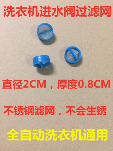 Полностью автоматическая стиральная машина входной водяной клапан из нержавеющей стали фильтр Rippling Divelling Check Machin