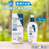 Cerave, ночной увлажняющий восстанавливающий лосьон содержит никотиновую кислоту, США, 89 мл