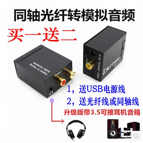 Цифровое волокно/коаксиальный ротор аналоговый аудио преобразование декодер SPDIF TV PS4 Подключенный усилитель мощности.