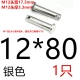 12*80 [1 серебро]