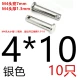 Черный 4*10 [10 серебро]