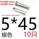 Золото 5*45 [10 серебро]