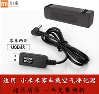 Xiaomi Mi Family Car Curifier Оригинальный сигарет LIGE USB LINE LINE PM2.5 Элемент удаления фильтра