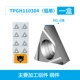 TPGH110304 Алюминиевый алюминий
