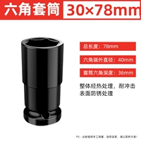 30*78mm