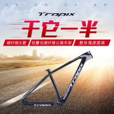 велорама tropix烈风2021款悉尼team 山地自行车车架 碳纤维车架攻击性头管 Cronus