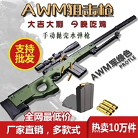 Barrett AWM M4 slamming mềm đạn súng nước shell shell lại shell phí mô phỏng trẻ em của súng đồ chơi súng đạn mềm