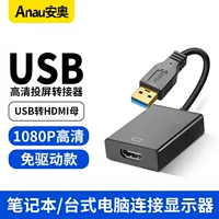 USB -USB в HDMI Конверсионное устройство Заголовок Проектор проектор ноутбук подключение к компьютеру TV High -Definition High -Definition тот же экран