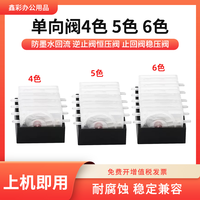 Thích hợp cho hộp mực máy in Canon/HP/Epson hệ thống cung cấp liên tục mực 4 màu 5 màu 6 màu van một chiều máy in 2 mặt canon máy in a4 siêu nhỏ