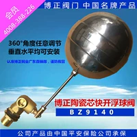 Плавающийся шаровой клапан, быстрый плавучий шариковой клапан, бронзовый быстро -керамический ядро ​​керамический ядро, клапан Bozheng 9140