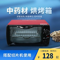 Китайская медицина печь дома женьшень нарезающая машина, поддерживающая электрическая печь, полностью автоматическая мультифункция