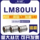 LM80UU Размер