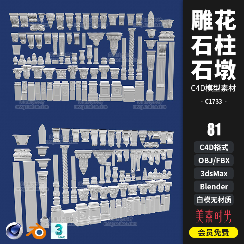 80款欧式雕花石柱石墩3D模型白模