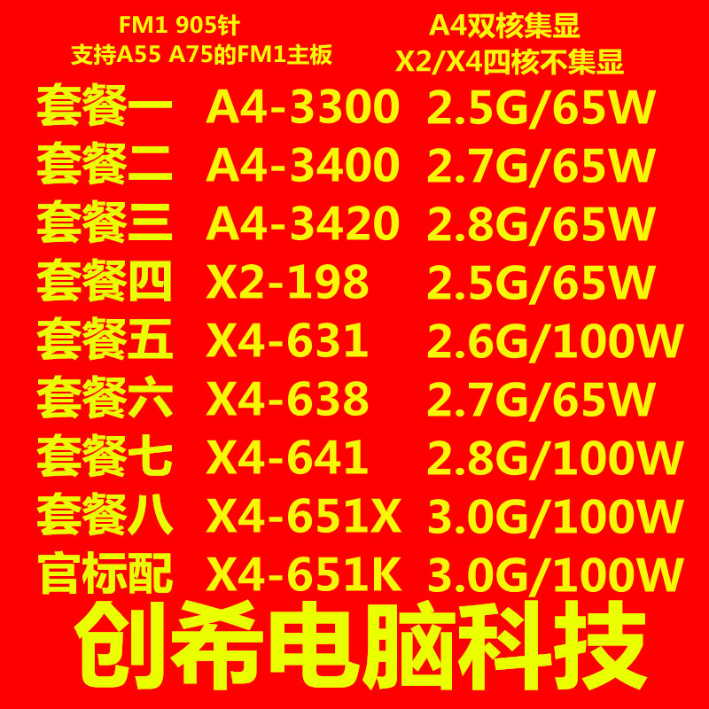 AMD X4 631 641 651K 651X A4 3300 3400 3420 FM1散片四核CPU-淘宝网