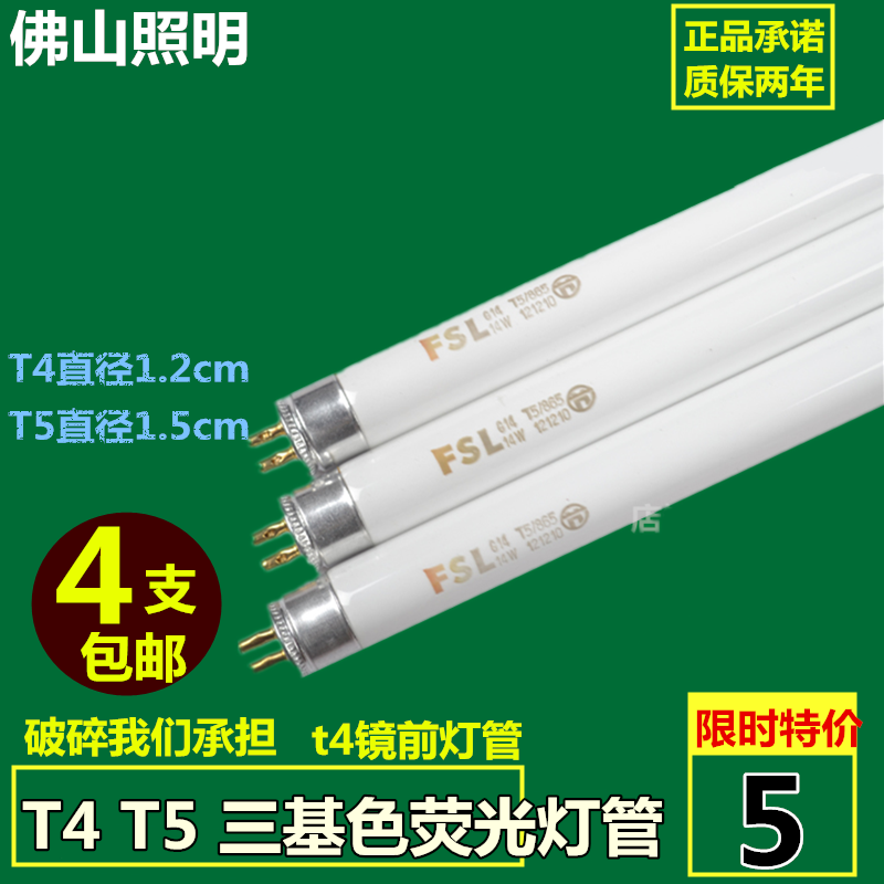 fsl t4 8w 865