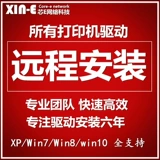 Удаленная китайская звезда QS-630K/NX-500/635K/680KIII+Установка драйвера принтера