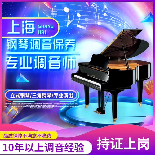 Шанхайский закон о настройке фортепиано Мастер перемещает заготовку, отладку, техническое обслуживание, техническое обслуживание, консолидация,