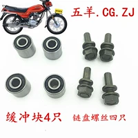 Phụ kiện xe máy Wuyang CGZJ125 đệm cao su đệm khối chuỗi tấm vít bánh xích trục vít sửa đổi trung tâm - Vành xe máy giá lốp xe lead bánh sau