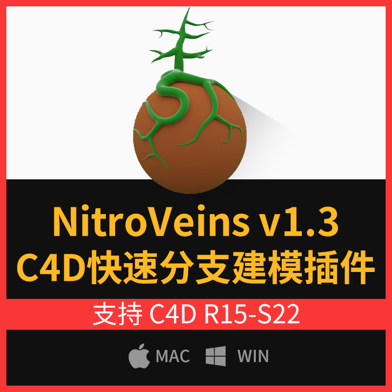 C4D快速分支建模插件 Nitro4D NitroVeins v1.3