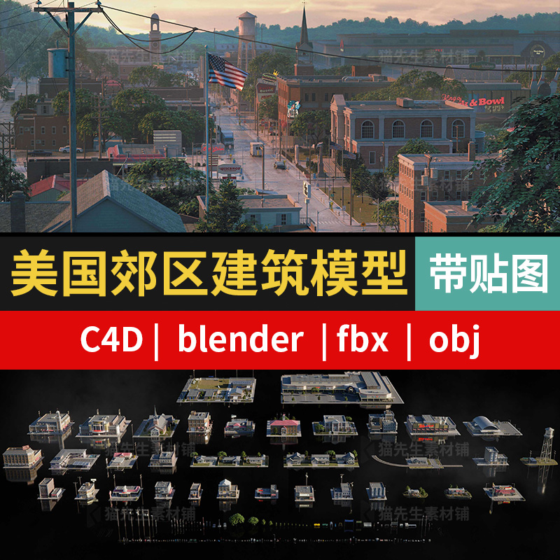 美国城市郊区市区楼房建筑3D模型