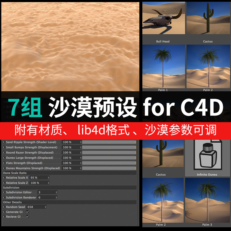 7组C4D沙漠模型预设可调整沙漠各种参数创意场景3D模型素材