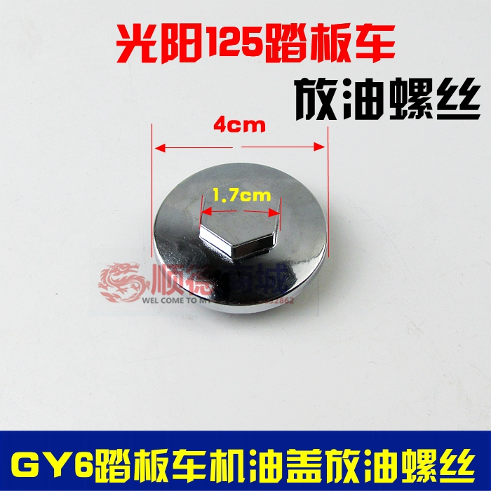 Guangyang 125 Scooter Oil Drain Screw [1]motorcycle Drain oil Screw cover GY6 Scooter moped Oil cap Oil drain screw 125150 currency parts