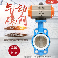 Клапан-бабочка d671f-16气动四氟对夹蝶阀气动阀dn50 65 80 100 125