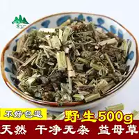 Лаошанская китайская медицина Материалы ифу Motherwort Отбранный сера, без серы Motherwort 500 граммов женского кондиционирования может быть сделано из чая