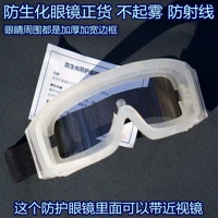 Глазные анти -биохимические очки подлинные ветряные прозрачные очки могут принести очки со очками, а не туманом и анти -снимками