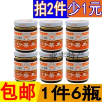 Новые товары Chaoshan приправы королевский песчаный чай король Sha чайный соус таблетки для говядины соус Dip Dip соус 200 г бутылка бесплатная доставка рекламный