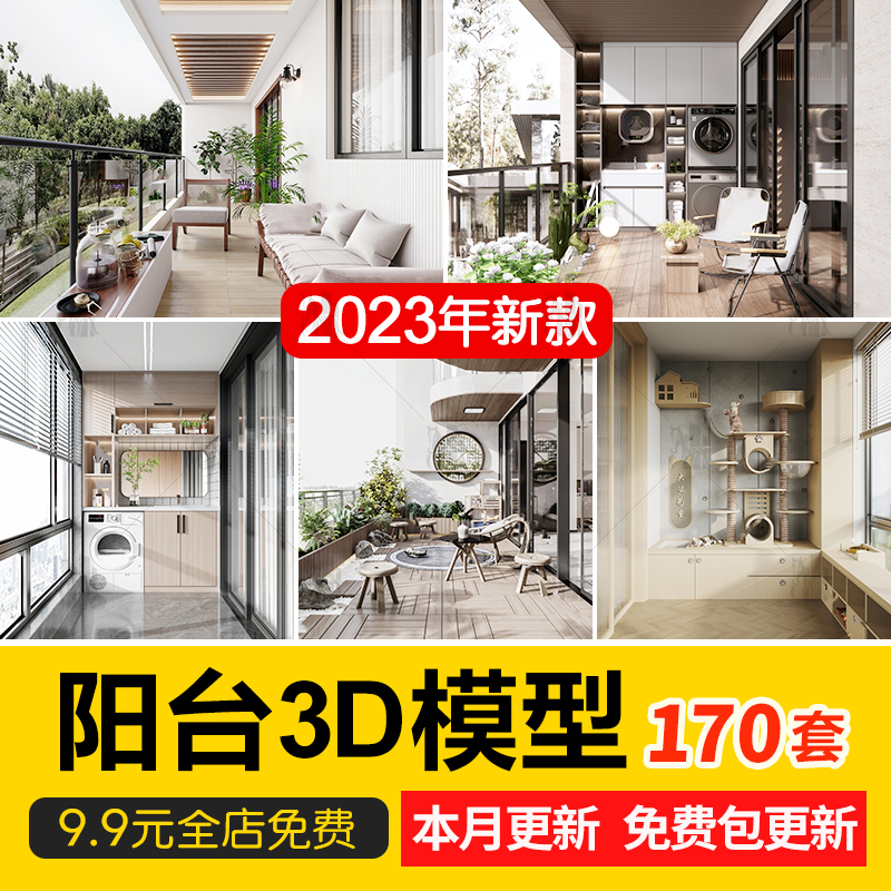 2023现代简约家居别墅阳台洗衣机柜洗手盆柜3Dmax组合3D模型库-cg男孩