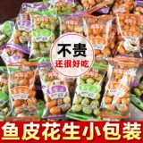 Красочная кожа бобовых рыб Арахис 500G Оболочные хрустящие бобы Японская фасоль старая классическая ностальгическая закуски 80 -х годов