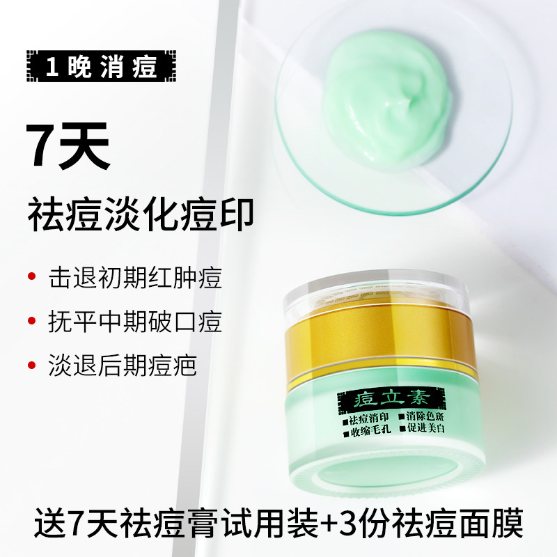 痘立素消印祛痘膏淡化痘印痘疤去闭口粉刺青春豆痘印痘坑修复产品 淘宝网