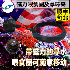 Автоматическая кормушка для рыб 美国两只小鱼磁力喂食圈 藻环夹两用