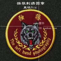 Lone wolf thêu vòng chương Velcro epaulettes dán vải dán thêu dán nhãn có thể được tùy chỉnh bán miếng dán ủi quần áo