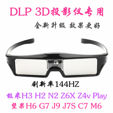 Очки 3D 大眼橙当贝f3/f5/x3坚果v20/j10s/j9s极米h3s/z6x dlp投影3d眼镜